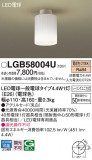 Panasonic 󥰥饤 LGB58004UþʾLEDη¡ʰΡѤ䡡Ҹ -LIGHTING DEPOT-