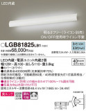 Panasonic ֥饱å LGB81825LB1þʾLEDη¡ʰΡѤ䡡Ҹ -LIGHTING DEPOT-