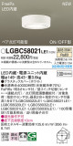 Panasonic 󥰥饤 LGBC58021LE1þʾLEDη¡ʰΡѤ䡡Ҹ -LIGHTING DEPOT-