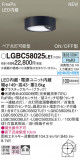 Panasonic 󥰥饤 LGBC58025LE1þʾLEDη¡ʰΡѤ䡡Ҹ -LIGHTING DEPOT-