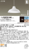 Panasonic ڥ LGBZ6186þʾLEDη¡ʰΡѤ䡡Ҹ -LIGHTING DEPOT-