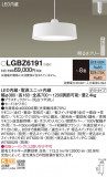 Panasonic ڥ LGBZ6191þʾLEDη¡ʰΡѤ䡡Ҹ -LIGHTING DEPOT-