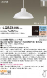 Panasonic ڥ LGBZ6196þʾLEDη¡ʰΡѤ䡡Ҹ -LIGHTING DEPOT-