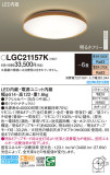 Panasonic 󥰥饤 LGC21157KþʾLEDη¡ʰΡѤ䡡Ҹ -LIGHTING DEPOT-
