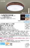 Panasonic 󥰥饤 LGC51151KþʾLEDη¡ʰΡѤ䡡Ҹ -LIGHTING DEPOT-