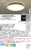 Panasonic 󥰥饤 LGC51157KþʾLEDη¡ʰΡѤ䡡Ҹ -LIGHTING DEPOT-