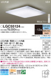 Panasonic 󥰥饤 LGC55124þʾLEDη¡ʰΡѤ䡡Ҹ -LIGHTING DEPOT-