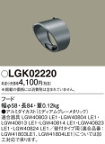 Panasonic ¾° LGK02220þʾLEDη¡ʰΡѤ䡡Ҹ -LIGHTING DEPOT-