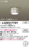 Panasonic ƥꥢ饤 LGW51779YþʾLEDη¡ʰΡѤ䡡Ҹ -LIGHTING DEPOT-