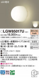 Panasonic �������ƥꥢ�饤�� LGW85017U�þ��ʾ����LED�������η�¡��ʰ����Ρ����Ѥ�����䡡�����Ҹ� -LIGHTING DEPOT-
