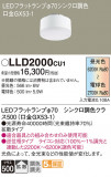 Panasonic ���� LLD2000CU1�þ��ʾ����LED�������η�¡��ʰ����Ρ����Ѥ�����䡡�����Ҹ� -LIGHTING DEPOT-