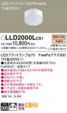 Panasonic ���� LLD2000LCS1�þ��ʾ����LED�������η�¡��ʰ����Ρ����Ѥ�����䡡�����Ҹ� -LIGHTING DEPOT-