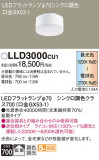 Panasonic ���� LLD3000CU1�þ��ʾ����LED�������η�¡��ʰ����Ρ����Ѥ�����䡡�����Ҹ� -LIGHTING DEPOT-
