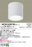 Panasonic 󥰥饤 NCN14301WLE1þʾLEDη¡ʰΡѤ䡡Ҹ -LIGHTING DEPOT-