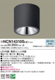 Panasonic 󥰥饤 NCN14310SLE1þʾLEDη¡ʰΡѤ䡡Ҹ -LIGHTING DEPOT-