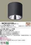 Panasonic 󥰥饤 NCN14313SLE1þʾLEDη¡ʰΡѤ䡡Ҹ -LIGHTING DEPOT-