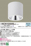 Panasonic 󥰥饤 NCN15300SLE1þʾLEDη¡ʰΡѤ䡡Ҹ -LIGHTING DEPOT-
