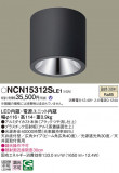 Panasonic 󥰥饤 NCN15312SLE1þʾLEDη¡ʰΡѤ䡡Ҹ -LIGHTING DEPOT-