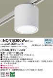 Panasonic 󥰥饤 NCN18300WLE1þʾLEDη¡ʰΡѤ䡡Ҹ -LIGHTING DEPOT-