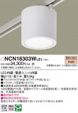 Panasonic 󥰥饤 NCN18303WLE1þʾLEDη¡ʰΡѤ䡡Ҹ -LIGHTING DEPOT-