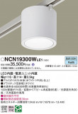 Panasonic 󥰥饤 NCN19300WLE1þʾLEDη¡ʰΡѤ䡡Ҹ -LIGHTING DEPOT-