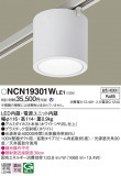 Panasonic 󥰥饤 NCN19301WLE1þʾLEDη¡ʰΡѤ䡡Ҹ -LIGHTING DEPOT-