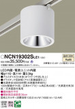 Panasonic 󥰥饤 NCN19302SLE1þʾLEDη¡ʰΡѤ䡡Ҹ -LIGHTING DEPOT-