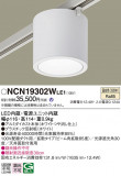 Panasonic 󥰥饤 NCN19302WLE1þʾLEDη¡ʰΡѤ䡡Ҹ -LIGHTING DEPOT-