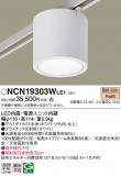 Panasonic 󥰥饤 NCN19303WLE1þʾLEDη¡ʰΡѤ䡡Ҹ -LIGHTING DEPOT-