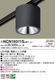 Panasonic 󥰥饤 NCN19311SLE1þʾLEDη¡ʰΡѤ䡡Ҹ -LIGHTING DEPOT-