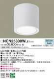 Panasonic 󥰥饤 NCN25300WLE1þʾLEDη¡ʰΡѤ䡡Ҹ -LIGHTING DEPOT-