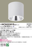 Panasonic 󥰥饤 NCN25301SLE1þʾLEDη¡ʰΡѤ䡡Ҹ -LIGHTING DEPOT-