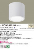 Panasonic 󥰥饤 NCN25302WLE1þʾLEDη¡ʰΡѤ䡡Ҹ -LIGHTING DEPOT-