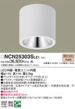 Panasonic 󥰥饤 NCN25303SLE1þʾLEDη¡ʰΡѤ䡡Ҹ -LIGHTING DEPOT-