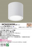 Panasonic 󥰥饤 NCN25303WLE1þʾLEDη¡ʰΡѤ䡡Ҹ -LIGHTING DEPOT-