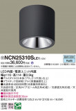 Panasonic 󥰥饤 NCN25310SLE1þʾLEDη¡ʰΡѤ䡡Ҹ -LIGHTING DEPOT-