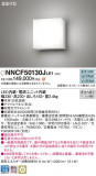 Panasonic Ѿ NNCF50130JLE1þʾLEDη¡ʰΡѤ䡡Ҹ -LIGHTING DEPOT-