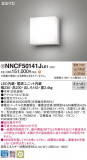 Panasonic Ѿ NNCF50141JLE1þʾLEDη¡ʰΡѤ䡡Ҹ -LIGHTING DEPOT-