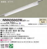 Panasonic ١饤 NNN35002WLE1þʾLEDη¡ʰΡѤ䡡Ҹ -LIGHTING DEPOT-