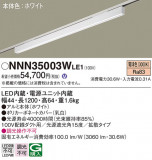 Panasonic ١饤 NNN35003WLE1þʾLEDη¡ʰΡѤ䡡Ҹ -LIGHTING DEPOT-