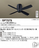 Panasonic 󥰥ե SP7079þʾLEDη¡ʰΡѤ䡡Ҹ -LIGHTING DEPOT-