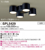 Panasonic ǥꥢ SPL5429þʾLEDη¡ʰΡѤ䡡Ҹ -LIGHTING DEPOT-