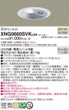 Panasonic Ѿ XNG0660SVKLE9þʾLEDη¡ʰΡѤ䡡Ҹ -LIGHTING DEPOT-