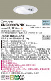 Panasonic Ѿ XNG0660WNKLE9þʾLEDη¡ʰΡѤ䡡Ҹ -LIGHTING DEPOT-