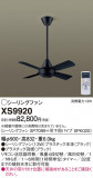 Panasonic 󥰥ե XS9920þʾLEDη¡ʰΡѤ䡡Ҹ -LIGHTING DEPOT-