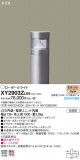 Panasonic ƥꥢ饤 XY2903ZLE9þʾLEDη¡ʰΡѤ䡡Ҹ -LIGHTING DEPOT-