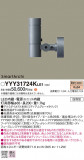 Panasonic ݥåȥ饤 YYY31724KLE1þʾLEDη¡ʰΡѤ䡡Ҹ -LIGHTING DEPOT-