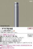 Panasonic ݡ饤 YYY76160þʾLEDη¡ʰΡѤ䡡Ҹ -LIGHTING DEPOT-