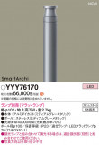 Panasonic ݡ饤 YYY76170þʾLEDη¡ʰΡѤ䡡Ҹ -LIGHTING DEPOT-