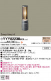 Panasonic եåȥ饤 YYY82230LE1þʾLEDη¡ʰΡѤ䡡Ҹ -LIGHTING DEPOT-